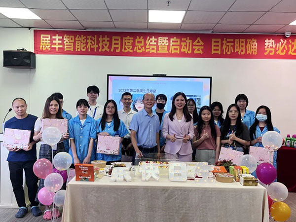 展豐科技|溫暖生日會 濃情端午節(jié) 展豐科技|溫暖生日會 濃情端午節(jié)