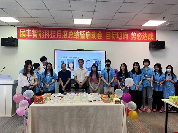 展豐科技|溫暖生日會 濃情端午節(jié) 展豐科技|溫暖生日會 濃情端午節(jié)