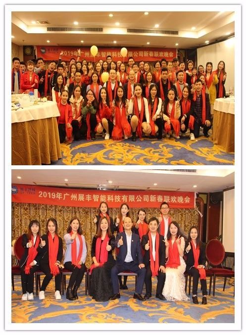 “共創(chuàng)共享，共創(chuàng)未來”展豐2018年度表彰暨2019年公司年會(huì)