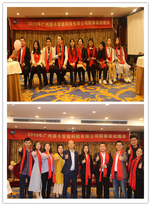 “共創(chuàng)共享，共創(chuàng)未來”展豐2018年度表彰暨2019年公司年會(huì)