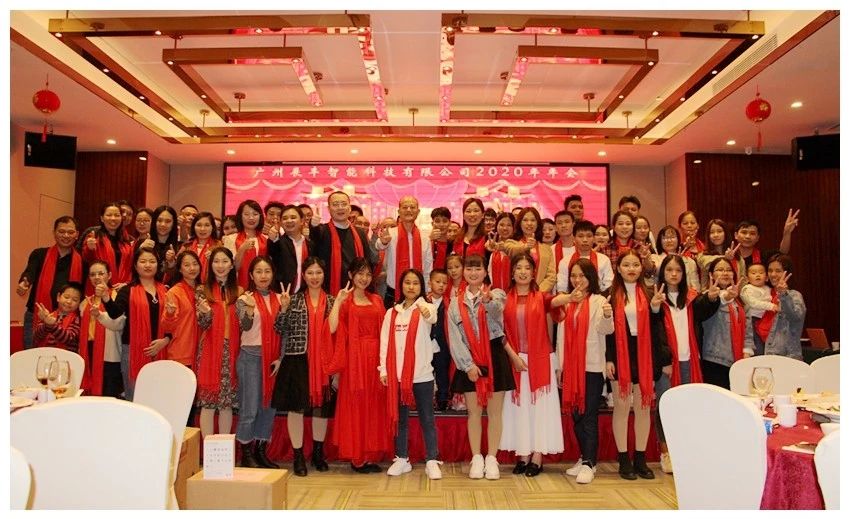 展豐科技2020年年會圓滿召開 展豐科技2020年年會圓滿召開