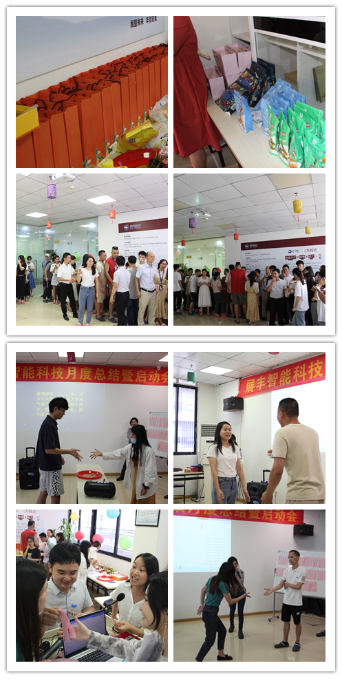 2021展豐智能科技公司中秋茶話會 2021展豐智能科技公司中秋茶話會