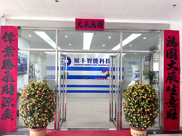 展豐科技2024年初九正式開工 展豐科技2024年初九正式開工