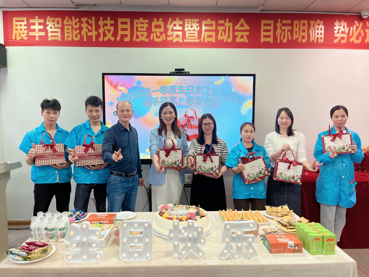 展豐科技2024第一季度員工生日會(huì) 展豐科技2024第一季度員工生日會(huì)