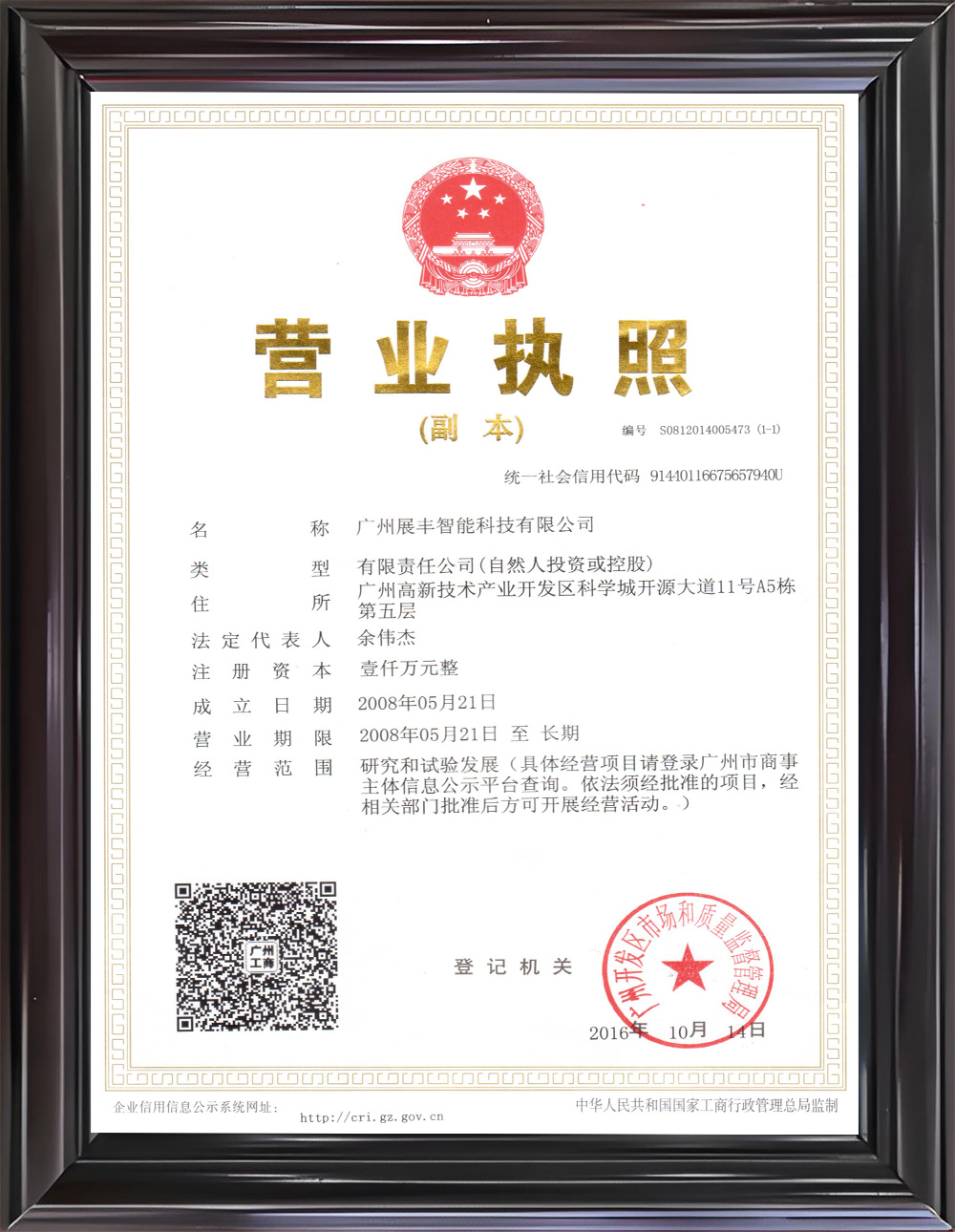 營業(yè)執(zhí)照