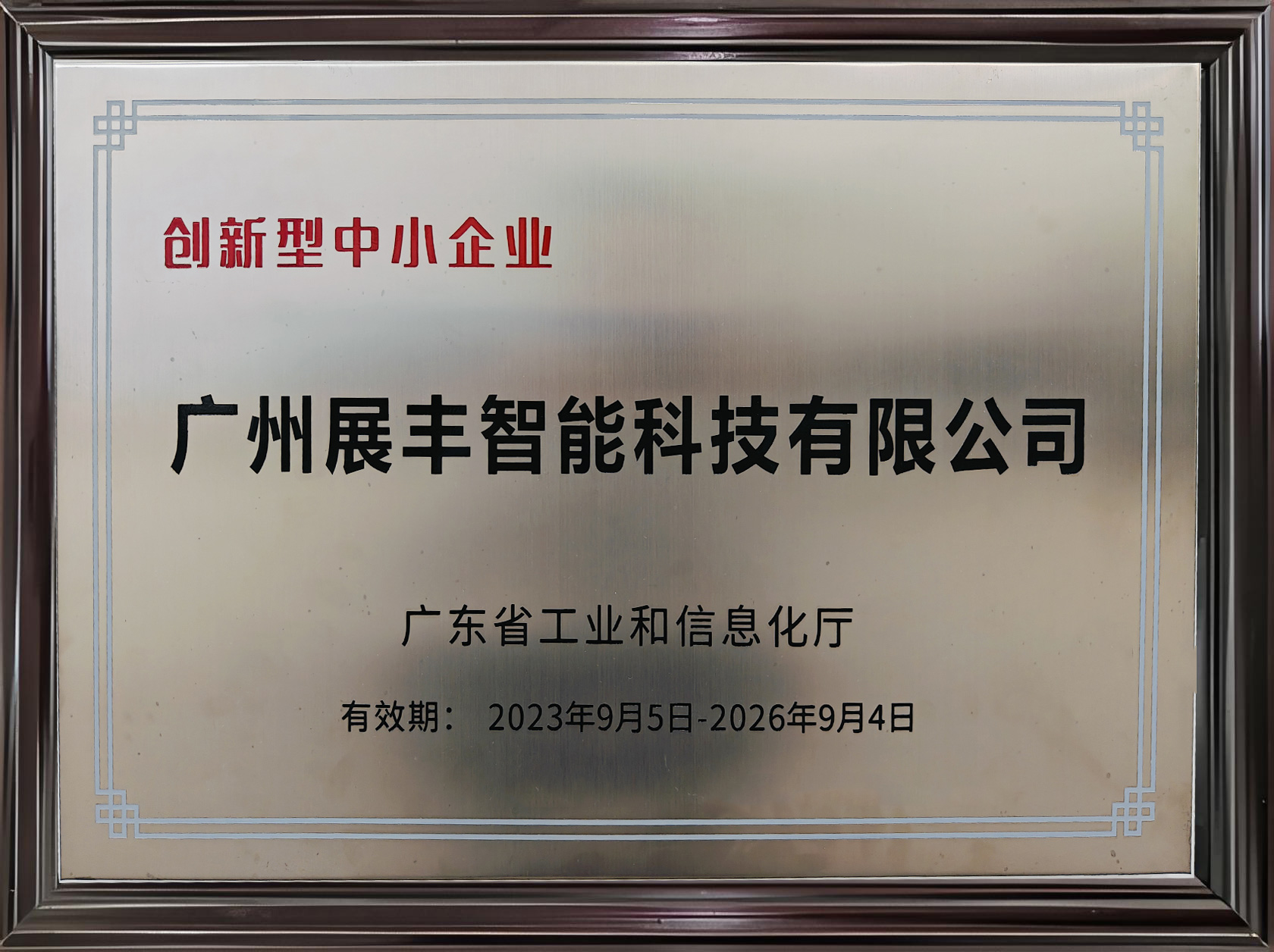 創(chuàng)新型企業(yè)